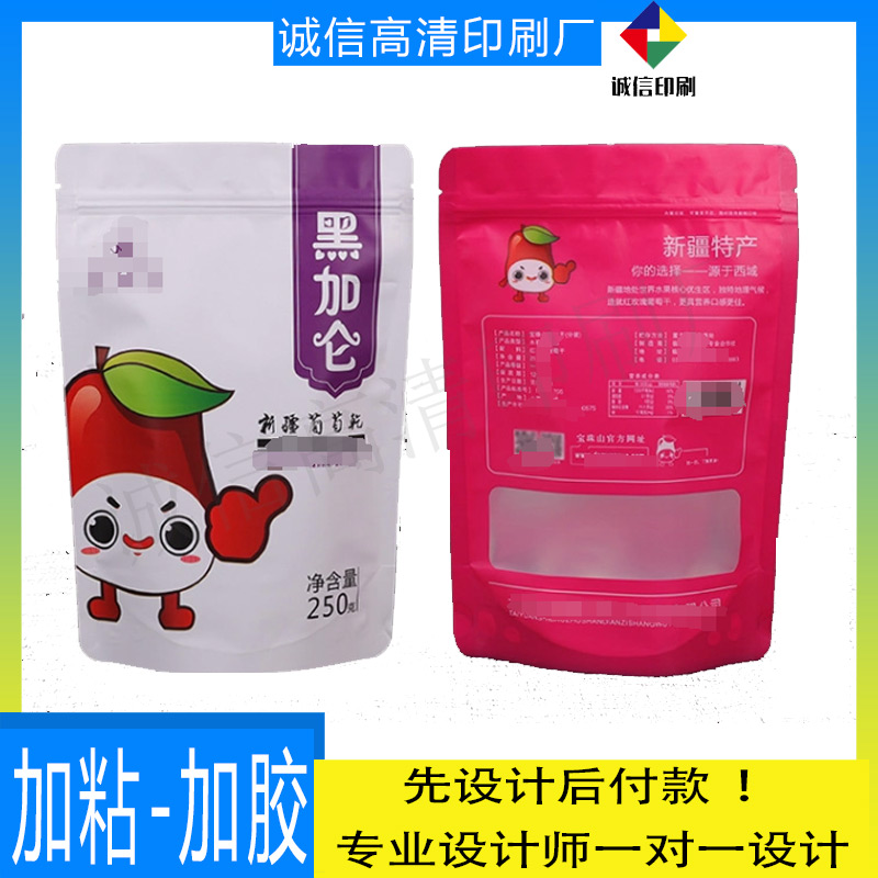 定制葡萄干站立自封袋印刷坚果铝箔开窗包袋设计猪肉脯牛皮纸袋