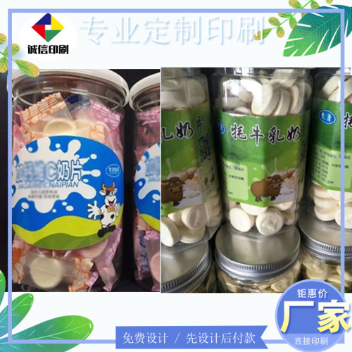 定制奶片防水pvc不干胶标签设计奶茶包装商标雪花酥牛轧糖贴印刷