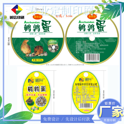 个性定制印刷鹌鹑蛋咸鸭蛋网兜吊牌各种形状鸡蛋类的吊牌免费设计