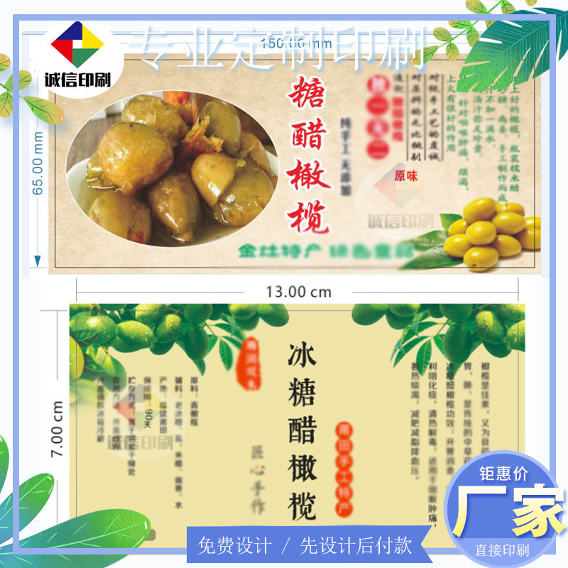 定制糖醋橄榄不干胶商标设计咸菜包装瓶贴泡菜牛皮纸标签高清印刷