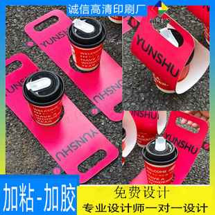 设计奶茶白卡纸手提杯套定做咖啡杯瓦楞杯套印刷网红城市地名卡套