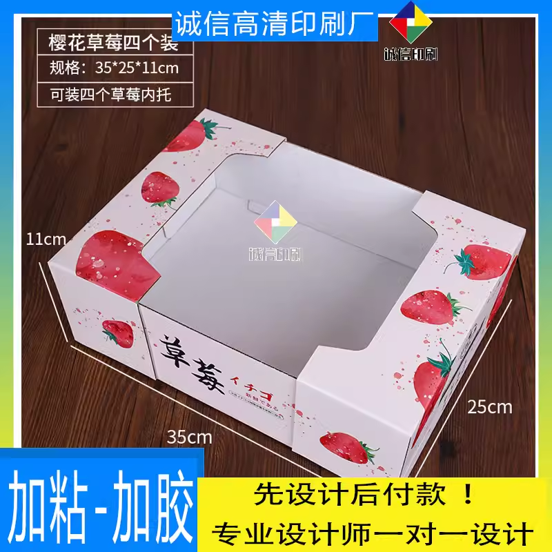 草莓三层瓦楞纸包装纸箱设计定做凤樱桃礼盒沃柑手提盒专业印刷