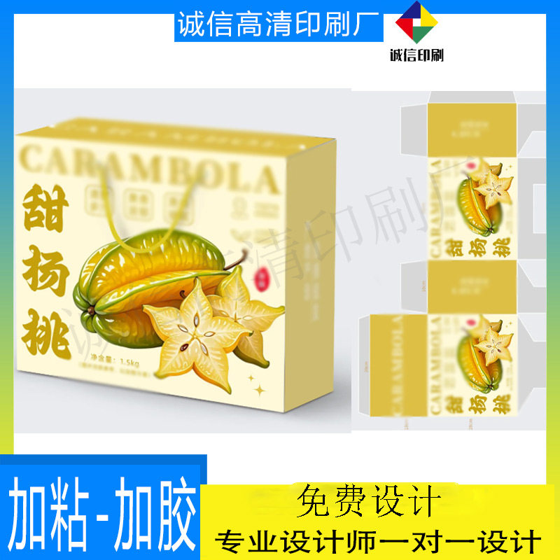 杨桃包装瓦楞纸礼盒定制印刷沃柑天地盖盒设计砂糖桔烫金手提盒,个性定制/设计服务/DIY,不干胶/标签,淘宝优惠券,粉丝福利购,淘宝优惠卷
