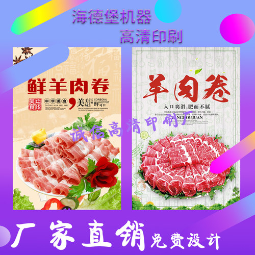 定做商标羊肉片贴纸不干胶