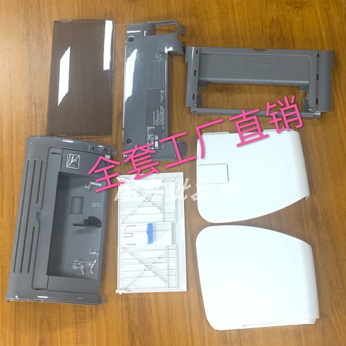 全新适用佳能LBP2900+ lbp3000 2900外壳 侧盖 进纸板 前门 纸盒