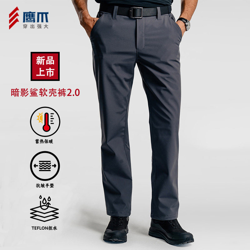 鹰爪暗影鲨软壳裤防风保暖有型