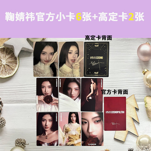 现货 鞠婧祎 时尚伊人 6月 官方小卡6张+2张自拍高定卡 时尚COSMO
