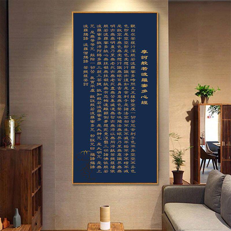 般若波罗蜜多心经佛堂唐卡玄关茶室大悲咒挂画装饰禅意壁字画带灯
