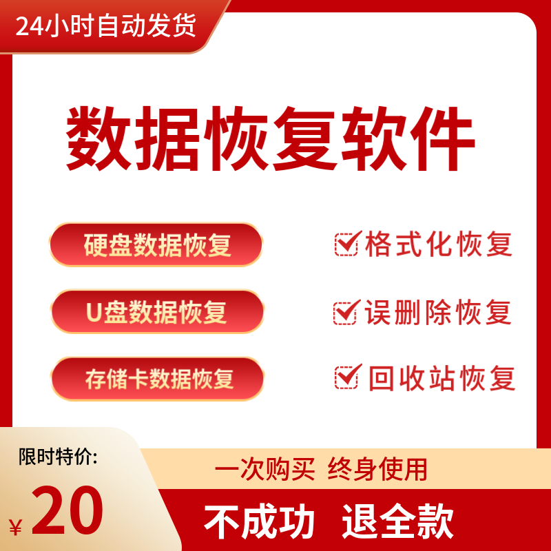 电脑硬盘数据恢复软件专业版SD卡U盘提示格式化回收站文件恢复