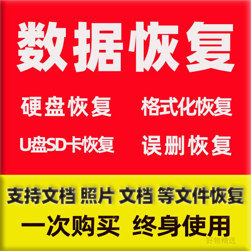 电脑硬盘数据恢复软件激活码存储卡SD卡U盘提示格式化文件找回