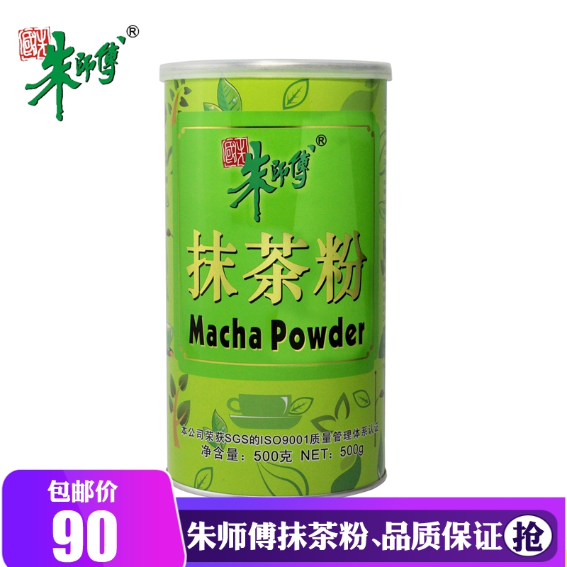 烘焙原料朱师傅500g抹茶粉 绿茶香粉1号抹茶粉 正品包邮