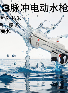 waterbullitX3网红电动水枪water gun儿童户外打水仗儿童节礼物