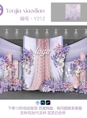 紫粉布幔婚礼效果图 韩式星星灯手绘花艺分层婚礼效果图 PS 素材
