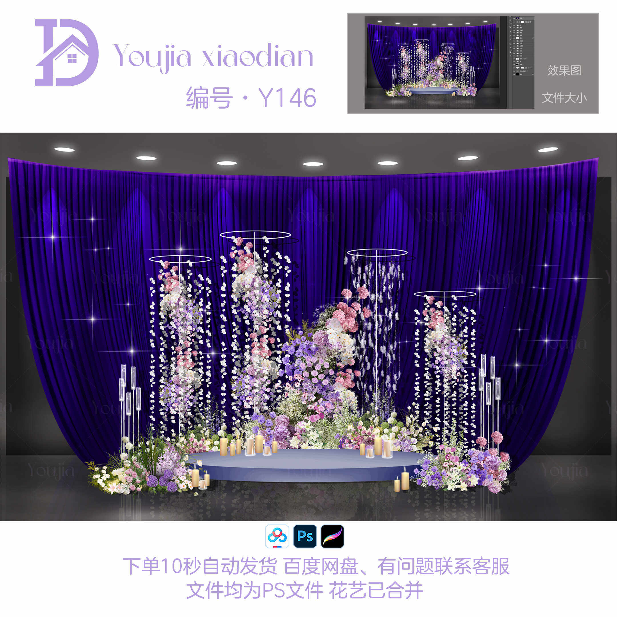 小众婚礼效果图羽毛花瓣水晶灯布幔粉紫色手绘花艺迎宾舞台素材