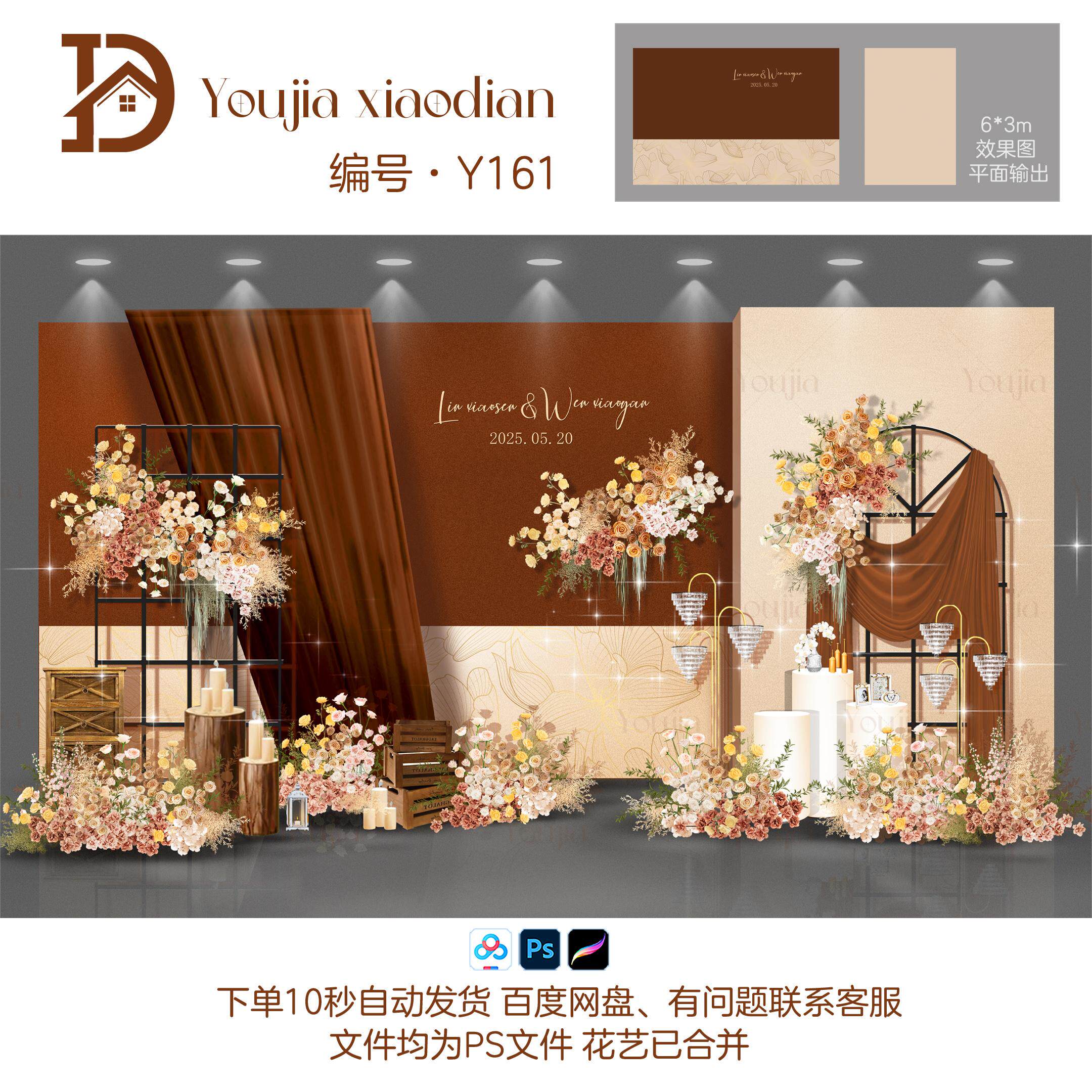 咖色焦糖色美拉德花艺布幔婚礼效果图迎宾舞台背景分层设计素材