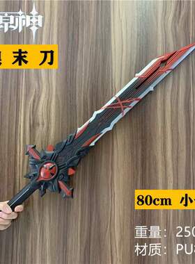 动漫周边原神武器护摩之杖手剑神里绫人COS橡胶刀剑道具