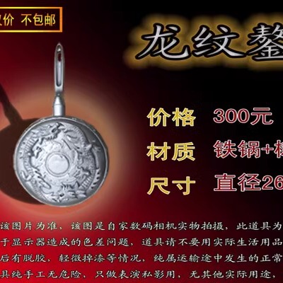终极一班龙纹熬道具定制