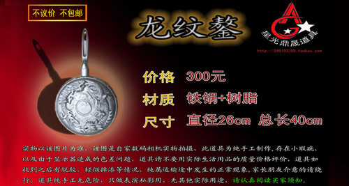 终极一班 汪东城抖音同款 汪大东龙纹鏊（东哥直播间那个哦）