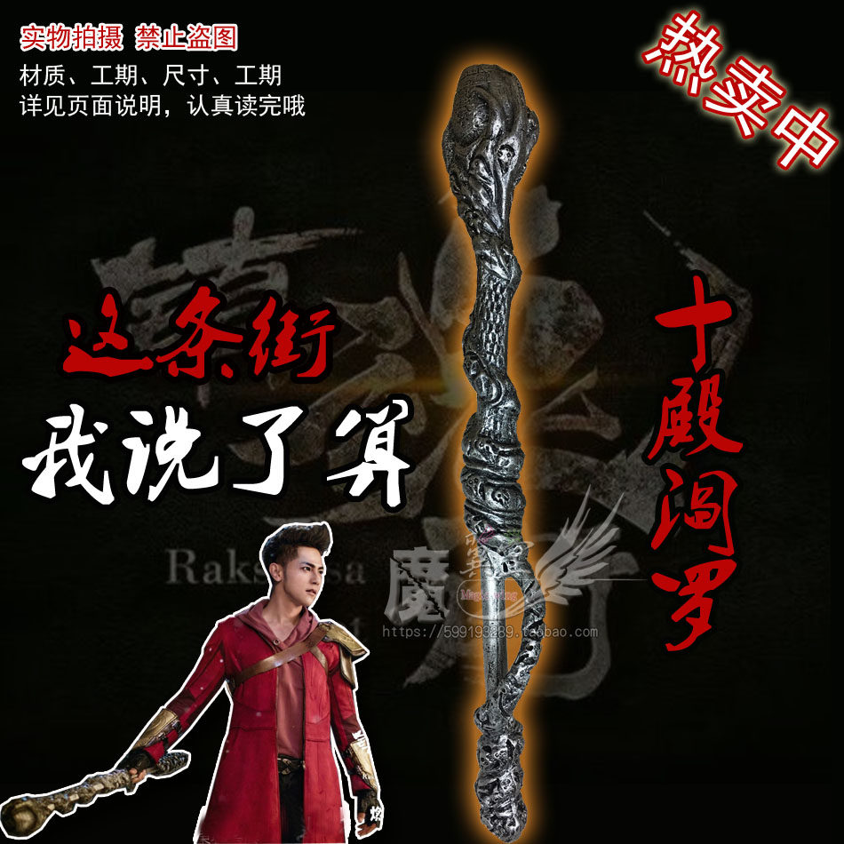 镇魂街 周边产品 曹焱兵 汪东城同款cos武器 十殿阎罗 定做