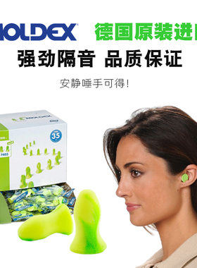 德国moldex超级隔音防噪音耳塞soft睡眠睡觉专用宿舍防吵神器mini