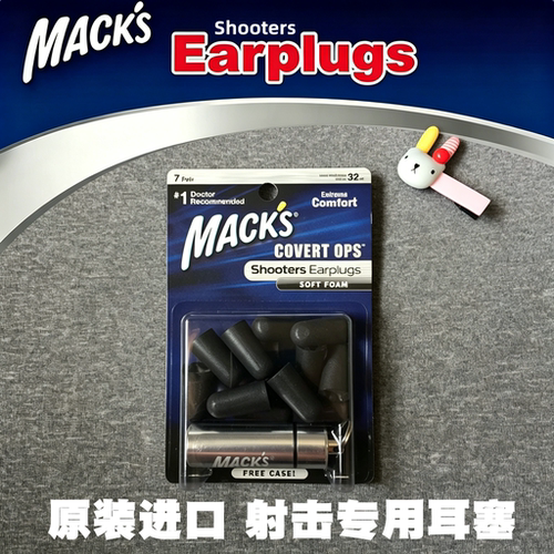 男士大号隔音耳塞MACK黑色射击