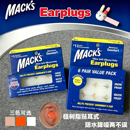 贴耳式防水耳塞MACK无涨感中耳炎