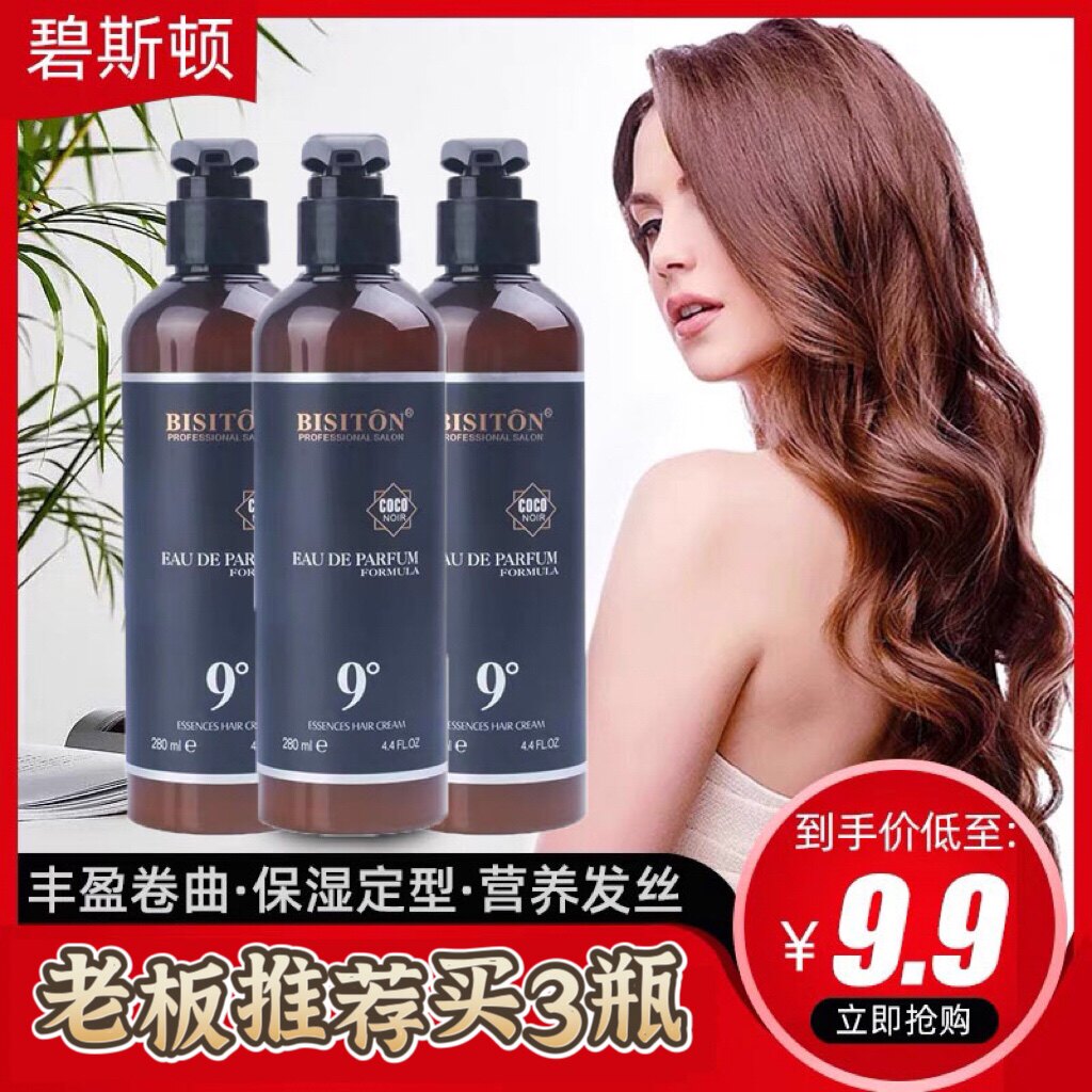 正品BISITON EAU DE PARFUM 碧斯顿9度雅香造型魔浆护卷保湿修护