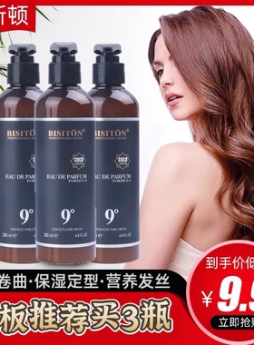正品BISITON EAU DE PARFUM 碧斯顿9度雅香造型魔浆护卷保湿修护