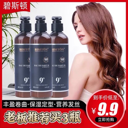 正品BISITON EAU DE PARFUM 碧斯顿9度雅香造型魔浆护卷保湿修护