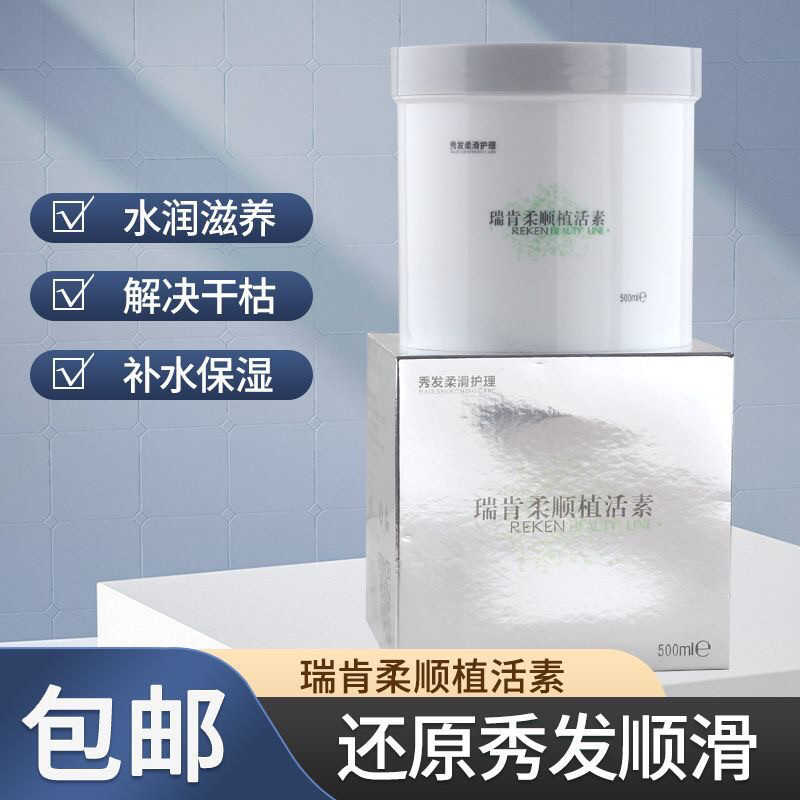 瑞肯N次方柔顺植活素发膜修复干枯烫染受损补水顺滑保湿改善分叉,美发护发/假发,发膜/蒸汽发膜/焗油膏,淘宝优惠券,粉丝福利购,淘宝优惠卷