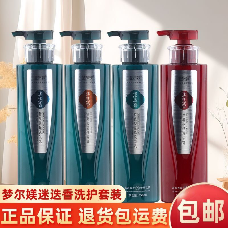 梦尔媄迷迭香洗发水舒爽柔顺清爽去屑熬夜型蓬松洗护套亮泽精华霜