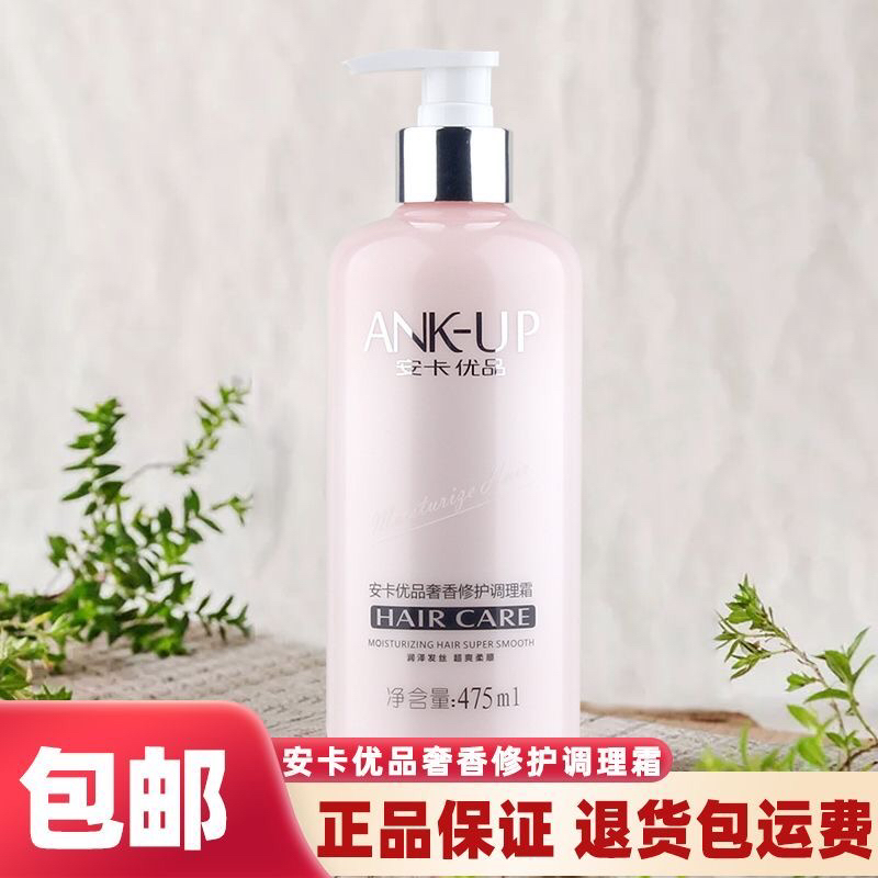 安卡优品奢香修护霜修复干枯毛躁香水护发素持久留香72小时女正品