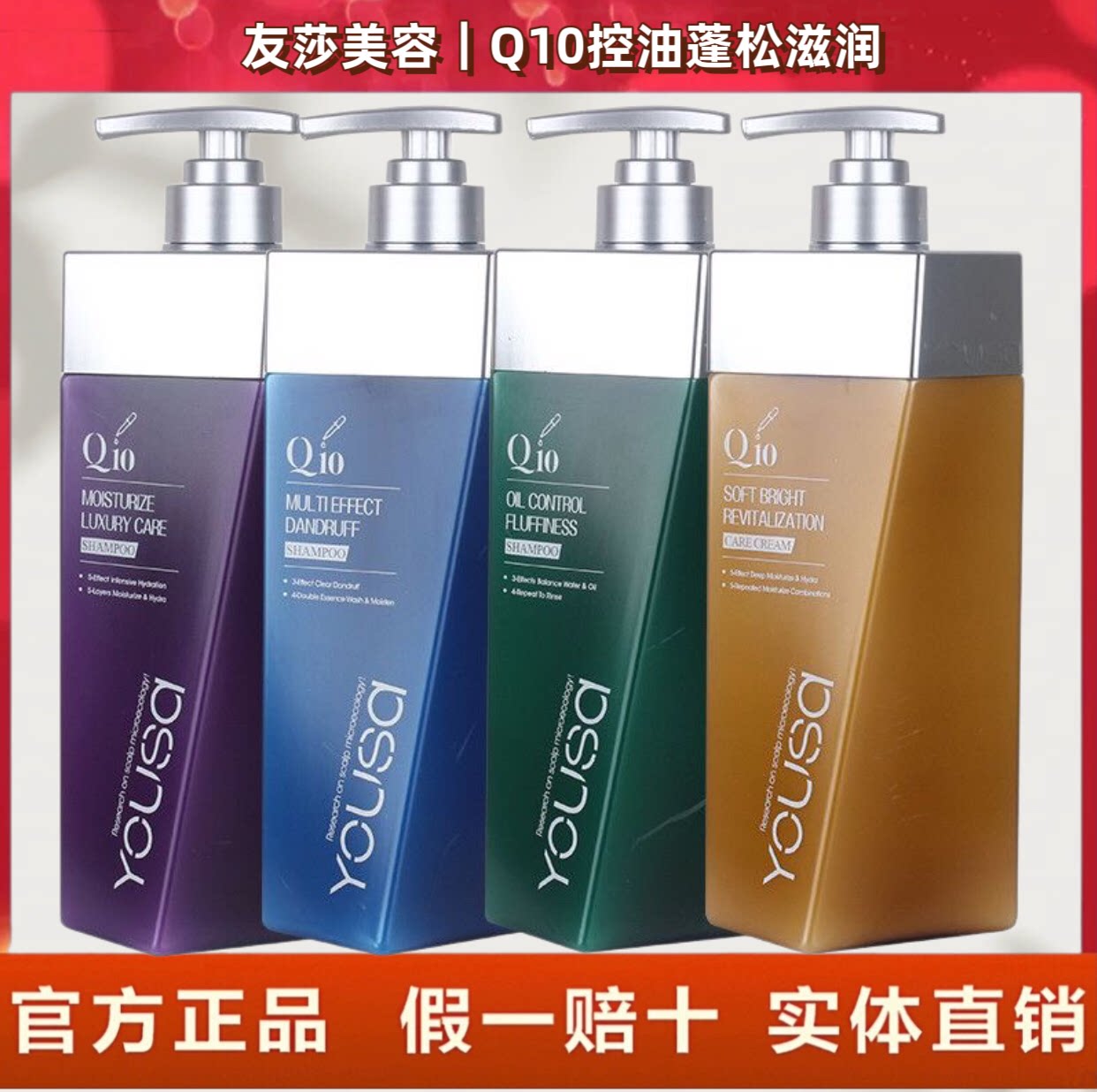 正品友莎美容Q10控油蓬松滋润去屑顺滑洗发水发膜护发素750ml
