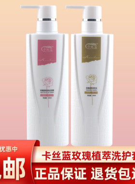 卡丝蓝玫瑰植粹香氛丝滑素控油去屑精华滋润蓬松营养洗发水护发素