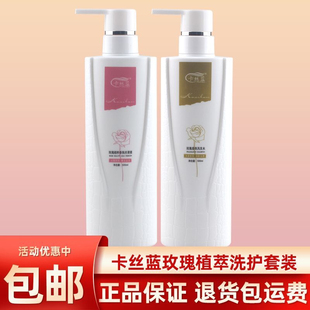 卡丝蓝玫瑰植粹香氛丝滑素控油去屑精华滋润蓬松营养洗发水护发素