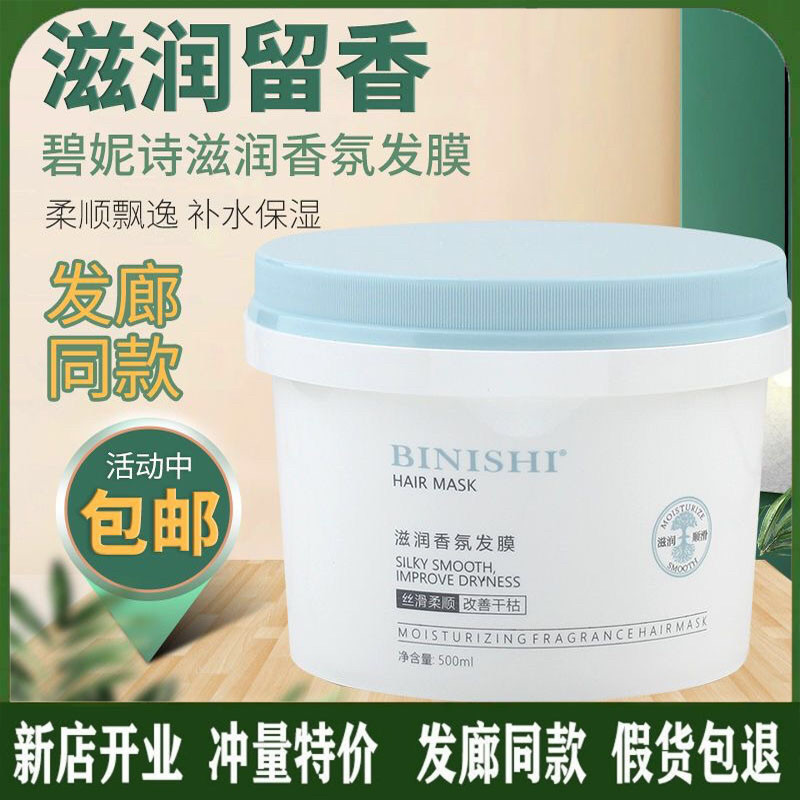 碧妮诗香氛发膜修护干枯毛躁顺滑深层滋润头发护理护发素免蒸修复