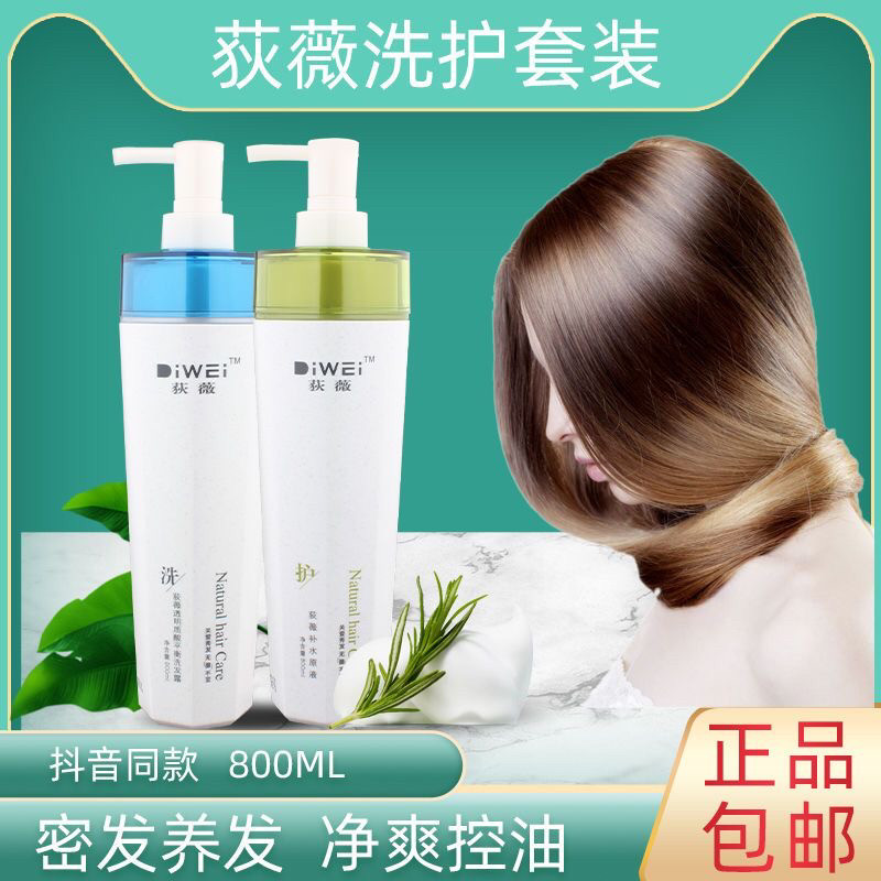 荻薇透明质酸平衡洗发露补水原液护发素滋养柔顺控油蓬松染烫修复