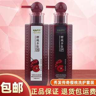 秀发传奇樱桃多肽洗发水男女去屑控油蓬松护发素套装正品官方品牌
