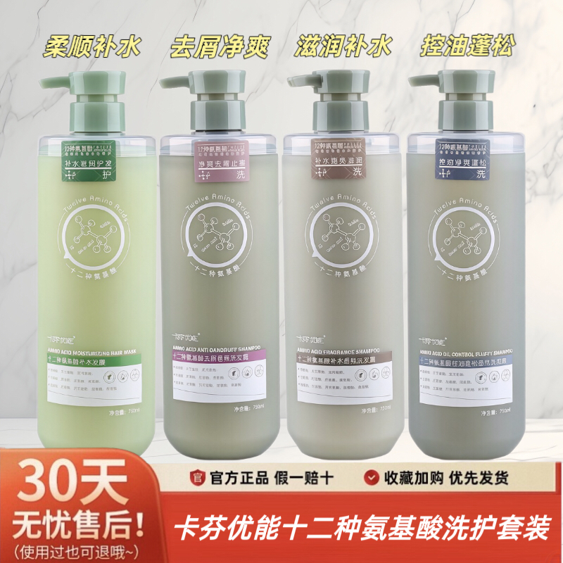 卡芬优能十二种氨基酸香氛洗发水去屑止痒控油蓬松补水柔顺发膜女
