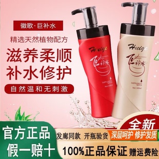 正品徽歌补水洗发水护发素套装神器留香去屑柔顺修复干枯控油发乳