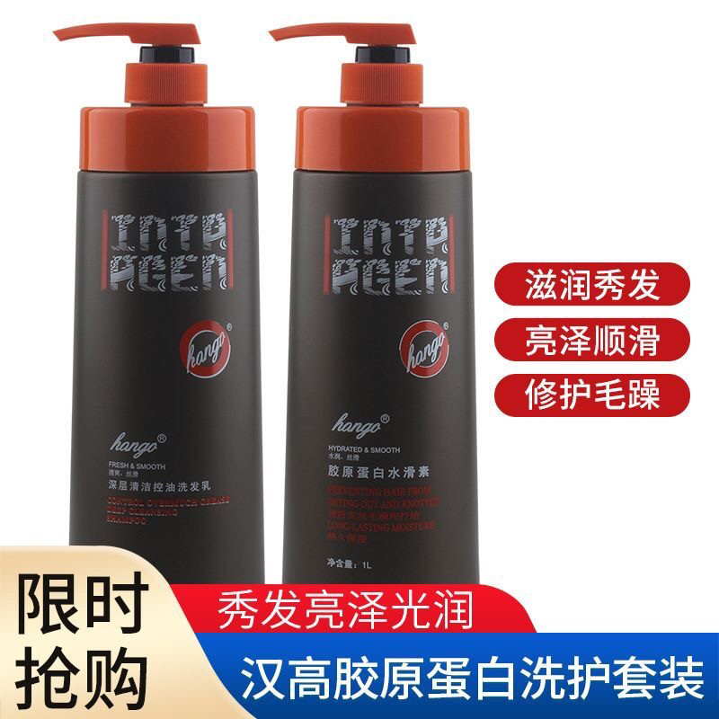 汉高胶原蛋白洗发水护发素女顺滑水疗素发膜免蒸头发护理焗油膏