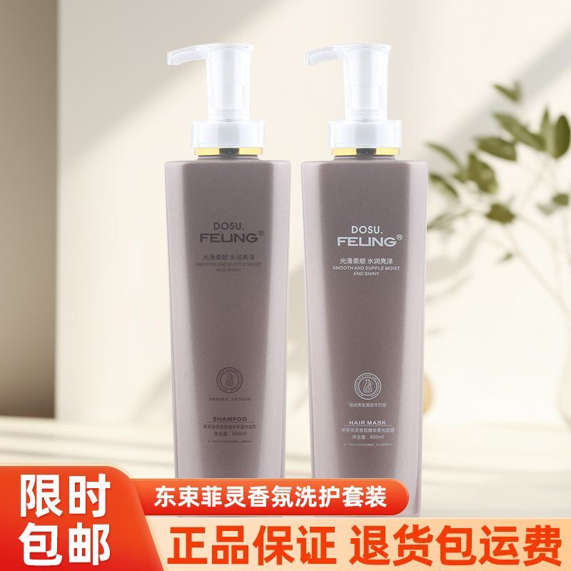 东束菲灵试管精华柔光发膜滋润洗发水控油蓬松留香护理顺滑护发素