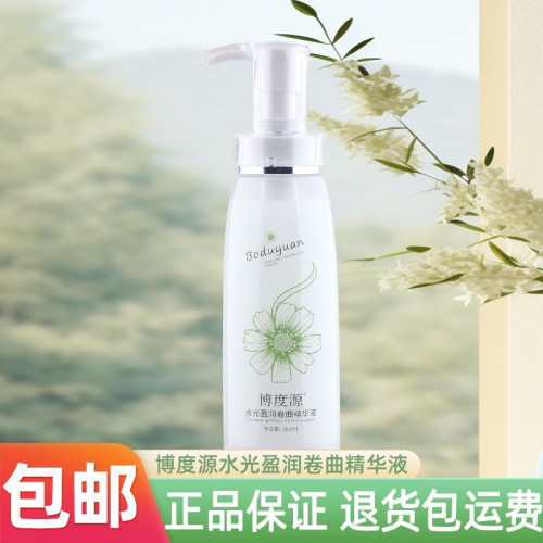 发廊同款免洗护发素博度源甄香水光原液氨基酸水光乳改善毛燥干枯