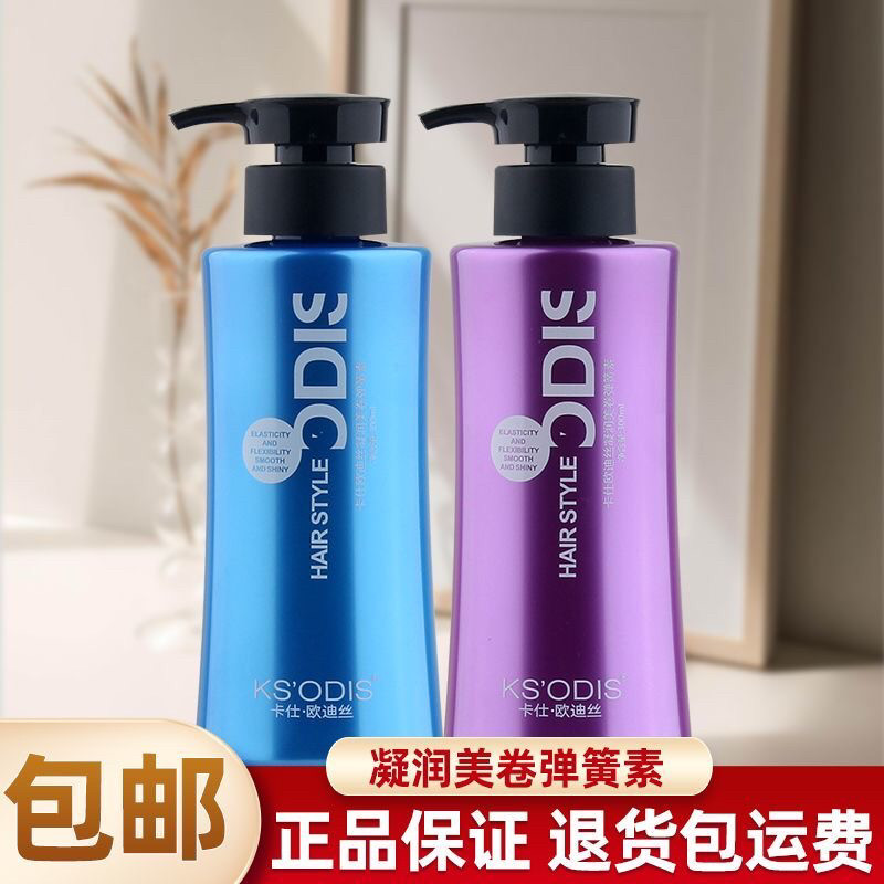 卡仕欧迪丝【官方正品】凝润美卷弹簧素弹力素卷发保湿软定型发廊