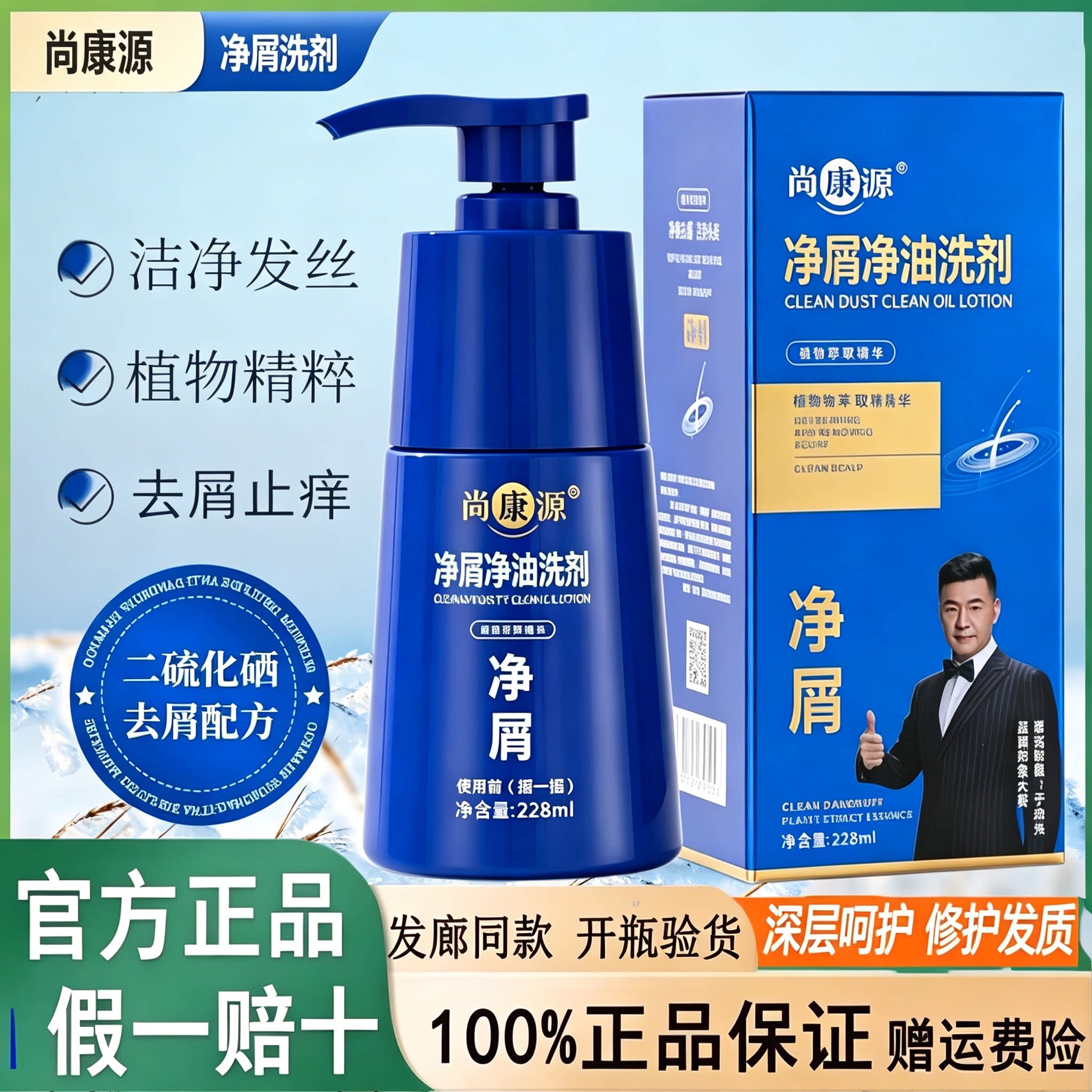 尚康源净油净屑洗剂二硫化硒洗发水发廊同款控油去屑止痒蓬松洗剂