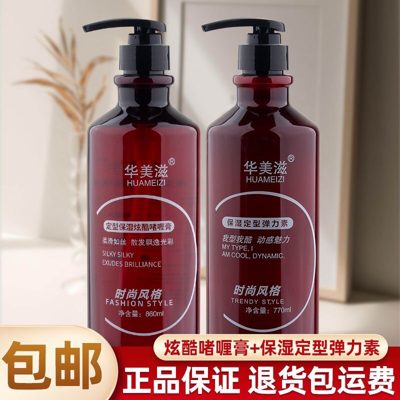 华美滋保湿定型弹力素炫酷啫喱膏烫后护卷保湿清香型拉丝软定型