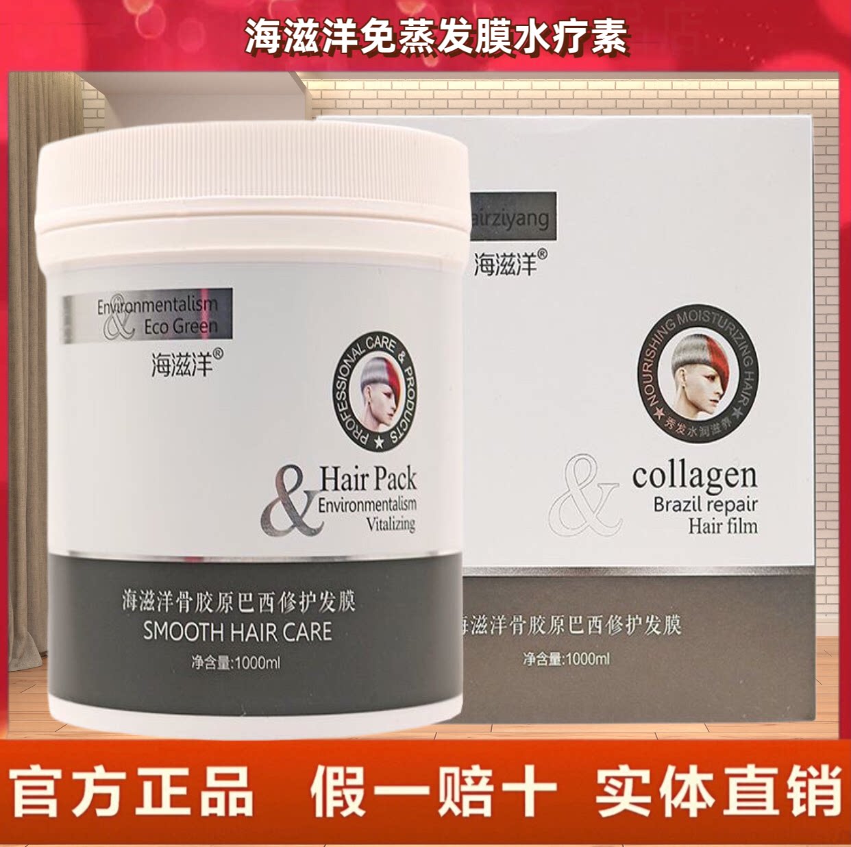 海滋洋免蒸发膜水疗素营养修复头发焗油膏护理液蛋白受损毛躁倒膜