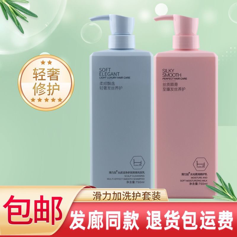 滑力加头皮洁净多效爽滑洗发水控油蓬松丰盈洗护套装女洗头膏正品