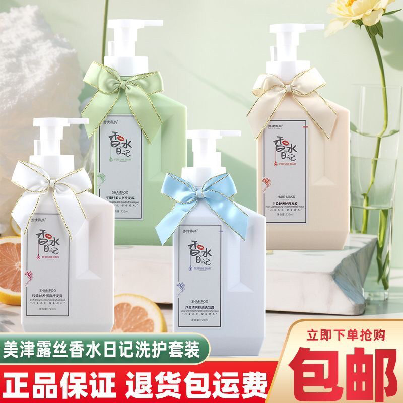 美津露丝洗发水香水日记轻柔丝滑滋润平衡去屑清爽控油护理发膜