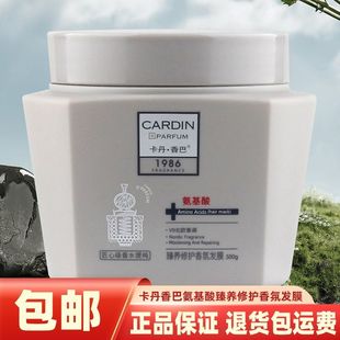 卡丹香巴发膜氨基酸臻养修护香氛免蒸焗油倒膜护发素女还原酸正品